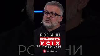 Росіяни ненавидять усіх