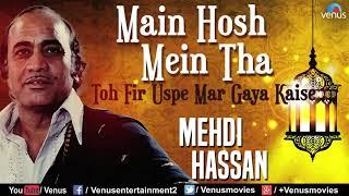 Main Hosh Mein Tha, Toh Phir Uss Pey Mar Geya Kaise - Mehdi Hassan - Ghazal