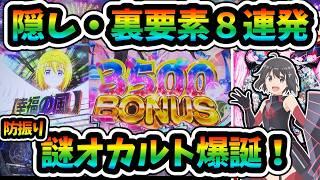 新台【P防振り】隠し仕様や裏モードを解説しながら面白さを伝えます！謎オカルトもwこれで防振りを救いたい！【パチンコ 実践】【痛いのは嫌なので防御力に極振りしようと思います】＃パチンコ＃LT＃防振り