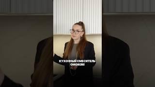 В чем главное преимущество кухонного смесителя OMOIKIRI? #bernazzolini #кухонныйсмеситель #omoikiri