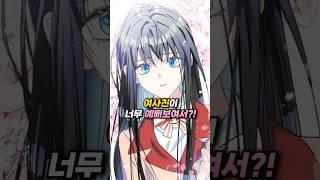 여사친이 너무 착하면 생기는 일