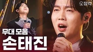 손태진과 KBS 관현악단이 함께 꾸민 명품 무대! 토크까지 고음질로 가져왔습니다 I 열린음악회 I KBS 250209 방송