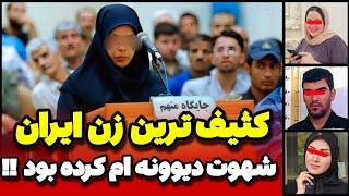 شهوت دیوونه ام کرده بود دلم میخواست باهاش رابطه داشته باشم |پرونده جنایی شماره ۴۷