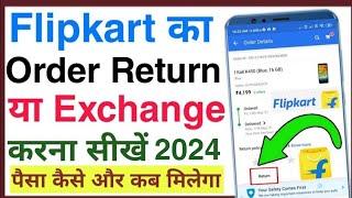 how to return product on flipkart | flipkart product return kaise kare | flipkart order return kare