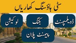 Citi Housing Kharian Sarai Alamgir | Location| Booking | Development| Payment Plan | 15 June 2022