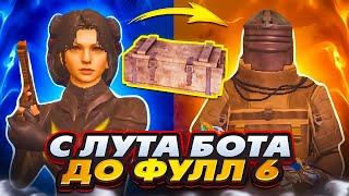 С ЛУТА БОТА ДО ФУЛЛ 6 НА ВСЕХ КАРТАХ МЕТРО РОЯЛЬ, ФАРМ С НУЛЯ METRO ROYALE, PUBG MOBILE 5 КАРТА