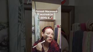 Летний Масочный МАРАФОН/День 6 Питательная БАБЛ-МАСКА для лица "Шоколадный Латте" 6г/6г Miss Skinni