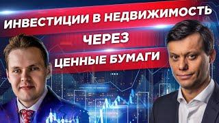 Скрытая правда об акциях и облигациях. Инвестиции в недвижимость. Секрет богатых людей.