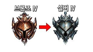 Escape the Wild Rift Bronze