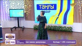 Бағдат Сәмединова – «Өмір солай» (Әні: Н.Төреқұлов, сөзі: Б.Беделхан)