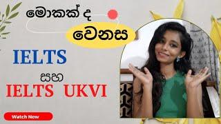 IELTS UKVI  & IELTS difference-everything to know- IELTS UKVI/ IELTS වෙනස මොකක් ද?-#limitlessenglish