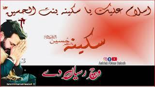 13 صفر ||شہادت بی بی سکینہ سلام علیہ || زاکر نجم الحسن شیرازی صاحب