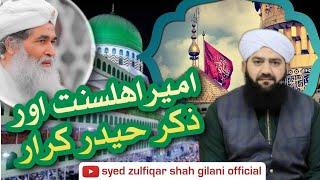 Ameer e Ahle Sunnat Aur Zikr e Haider e Karrar - Allama Syed Zulfiqar Shah Gillani Sahab