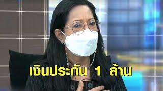 ย้อนฟัง 'แม่แตงโม' พูดเรื่องเงินประกัน 1 ล้าน ก่อนสุดท้ายยินดีให้ลูกกระติก