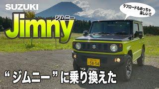 独断と偏見です SUZUKI Jimny 試乗 実用的Jimnyか…カッコ良さJimnySierraか…あなたならどっち？ E-CarLife with YASUTAKA GOMI 五味やすたか