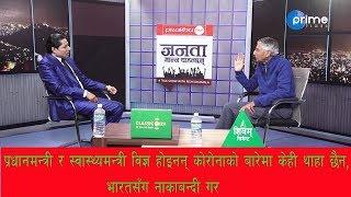 Janata Janna Chahanchhan with Sundar Mani Dixit | Rishi Dhamala