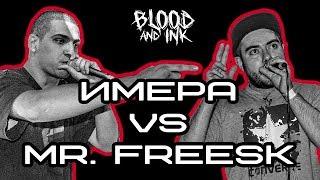 Blood and Ink - Rap Battle - ИМЕРА vs MR. FREESK | #ПърваКръв