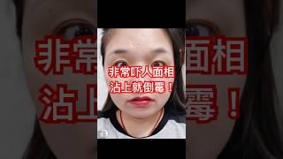 非常吓人的面相，沾上就倒霉！