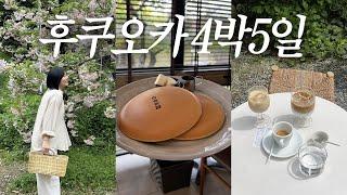 후쿠오카 맛과사전! 1일 2카페는 기본인 부지런한 부부의 후쿠오카 카페 식당 24선 ㅋㅋㅋㅋㅋㅋ