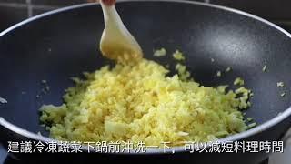 四招教你簡單料理冷凍蔬菜｜蔬活快遞