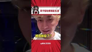 看似吐槽，实则炫耀 #黄子韬 #徐艺洋 #搞笑 #内容过于真实 #婚后生活#娱乐#搞笑#shorts