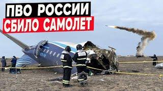 Детали сбития пассажирского самолёта Embraer! Новые кадры показали всю правду!