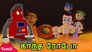 Chhota Bheem - காந்த ரோபோ | Cartoons for Kids in Tamil | Adventure Videos