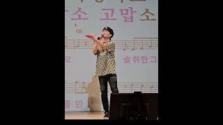 고맙소 / 원곡 조항조/ 노래강사 송광호 노래교실  #조항조고맙소