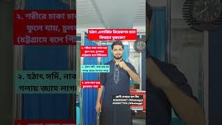 হঠাৎ এলার্জির রিয়েকশন হলে কিভাবে বুঝবেন? hypersensitivity. Allergy treatment. Allergic food. Shorts