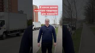 Где покупать квартиру? Краснодар. #недвижимостьсочи #недвижимостьмосква #квартирыкраснодар