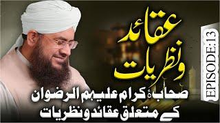 Aqaid O Nazariyat Episode 13 | Sahaba Kiram Ke Mutaliq Aqaid O Fazail | Mufti Shafiq Attari Madani