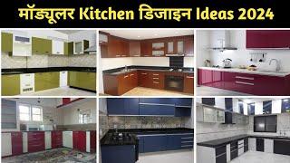 Modular Kitchen Design 2024 | Kitchen Cabinet Price | Kitchen Design | Kitchen Cupboard Designs