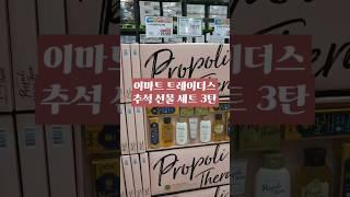 이마트 트레이더스 추석선물추천, 가성비 선물세트 3탄 #가성비명절선물 #추석선물