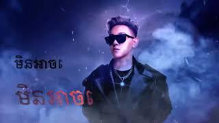 សោកនាដកម្មស្នេហ៏ x 勇气  2024 (ARS Remix)