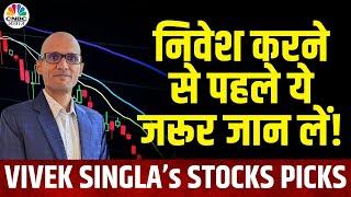 Vivek Singla’s Multibagger Stock Picks | किन स्टॉक्स में हो सकती है कमाई? |  Big Market Voices