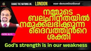 GOSPEL REVIVAL (MALAYALAM) Pastor Jolly PL.SHAKE THE NATIONS (UK)15-7-2024