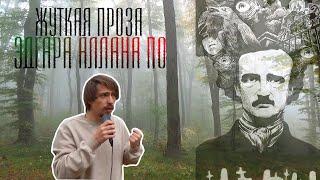 Пять жутких рассказов Эдгара Аллана По