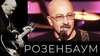 Александр Розенбаум – Возраст @alexander_rozenbaum