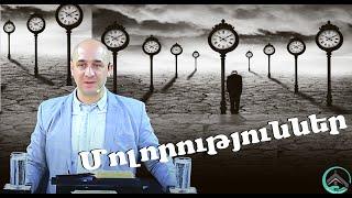 Կարեն Թադևոսյան / Մոլորություններ