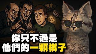 【幣圈鬼談 】教那種破爛技術分析還敢開課收錢？
