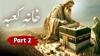 Complete history of Kaaba part 2 | khana kaba ki tameer | Evolution of kaaba | Amber Voice | Urdu