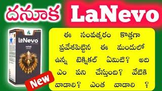 Dhanuka Lanevo Insecticide | Lanevo Dhanuka New Insecticide | Lanevo Insecticide Telugu | Lanevo