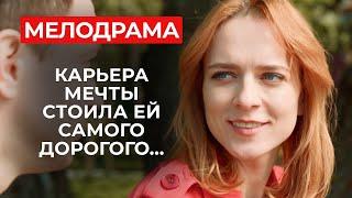 ГЕНИАЛЬНЫЙ СЮЖЕТ ПРО ТРЕНЕРА-ГЕРОИНЮ! ПОЖЕРТВОВАЛА ВСЕМ РАДИ ПОБЕД | Новинки русских мелодрам