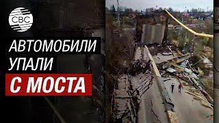 В России рухнул мост вместе с автомобилями, есть пострадавшие