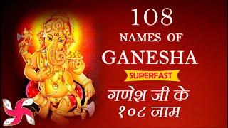 108 Names Of Ganesha (Ganpati) : Shri Ganesh Namavali : Super Fast