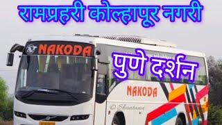 कोल्हापूर ते पुणे DROPPING आणि YouTube monitise 