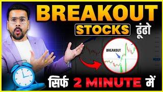 Find BREAKOUT Stocks in 2 Minutes: Trading For Beginners in Share Market | Stock Market