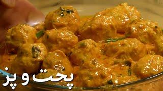 پخت و پز - چکن هاندی | Pokht O Paz - Chicken Handi