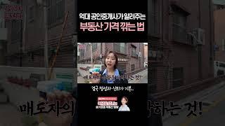 억대연봉 공인중개사의 영업 비밀.. #공인중개사