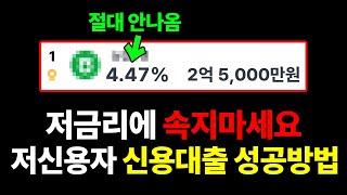 신용대출 최대 500만원 이렇게도 가능합니다! (최저신용자, 저금리대출 99% 승인)